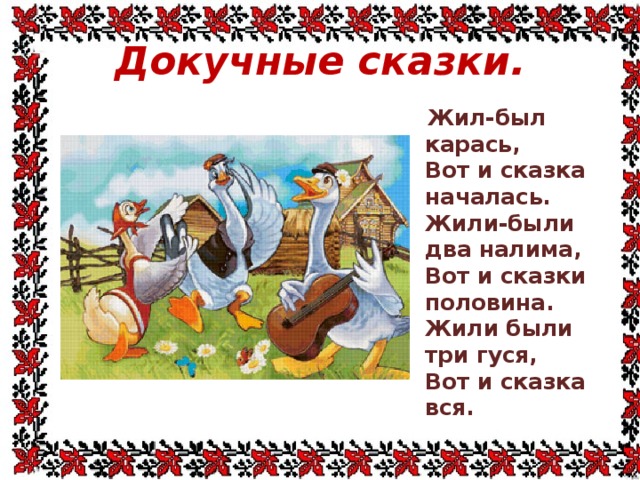 Народная музыка начало сказки