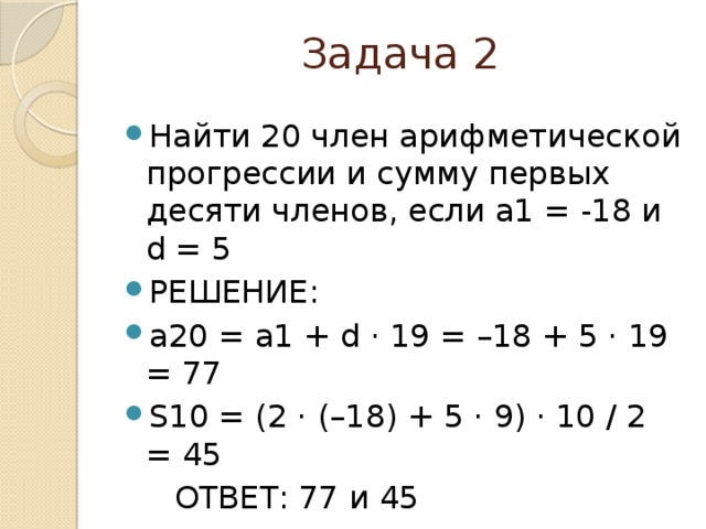 Арифметическая прогрессия первых десяти членов