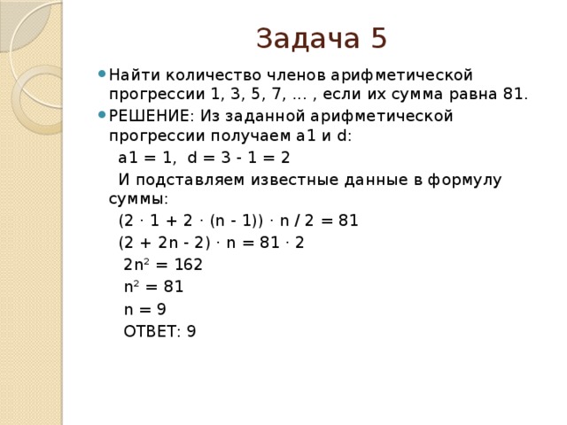 Найди число членов арифметической прогрессии