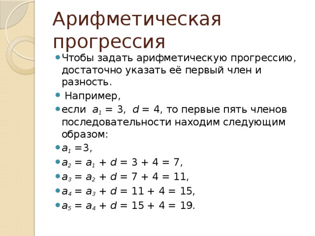 Арифметическая прогрессия задана условиями а1 5. Арифметическая прогрессия задана. Арифметическая прогрессия формулы и примеры. Арифметическая прогрессия например. Арифметическая прогрессия примеры.