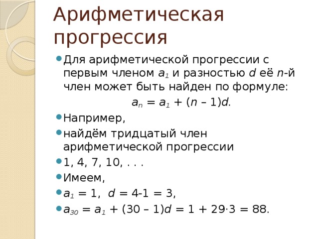 Арифметическая прогрессия первых десяти членов