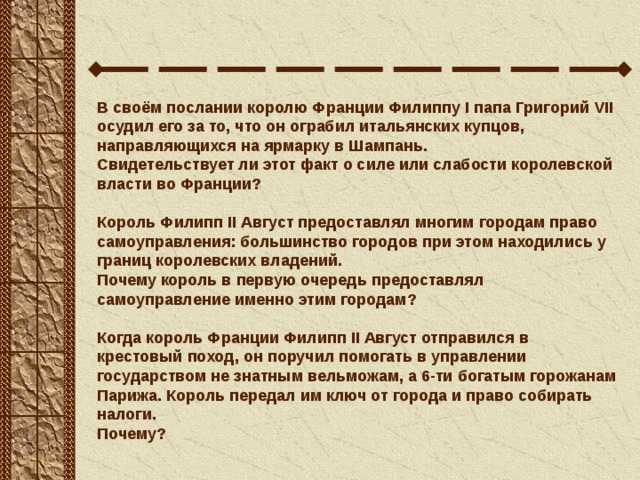 Сила и слабость франции 8 класс презентация