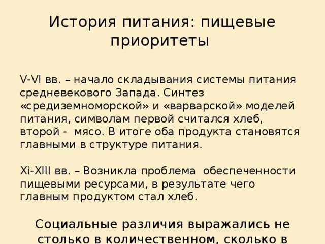 Кормление в истории