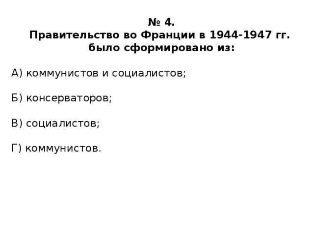 Что было нехарактерно для неоконсервативных лозунгов. Смотреть фото Что было нехарактерно для неоконсервативных лозунгов. Смотреть картинку Что было нехарактерно для неоконсервативных лозунгов. Картинка про Что было нехарактерно для неоконсервативных лозунгов. Фото Что было нехарактерно для неоконсервативных лозунгов
