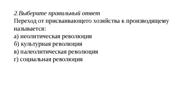 Процес всемирной экономической, политической, культурной и религиозной интеграции и унификации - это ___________________________________________ 