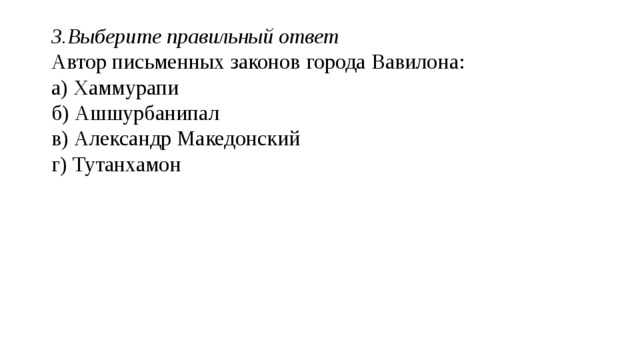 18. Выберите правильный ответ Модернизация – это… А) переход от традиционного общества к индустриальному Б) переход от аграрного общество к традиционному В) переход на более высокую ступень развития Г) переход от ручного труда к машинному. 