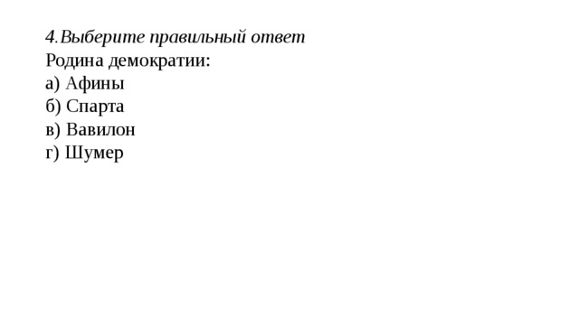 Хаммурапи являлся царем: - Древнего Египта - Древнего Китая - Древнего Вавилона - Византии 