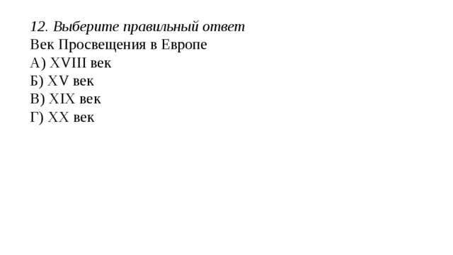 6.Выберите правильный ответ Религия в Византии: а) православие б) католичество в) буддизм г) ислам 