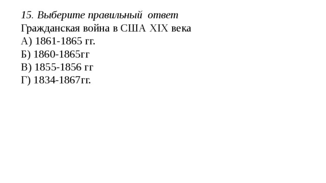 11. Вставьте пропущенную дату Вестфальский мир был подписан в … году. 