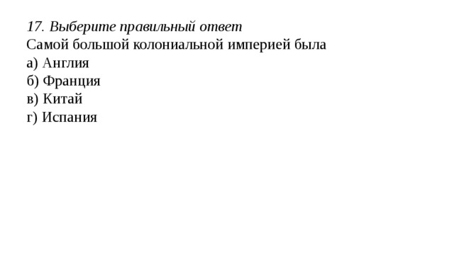 13. Вставьте пропущенную дату Северная война началась в ….году. 