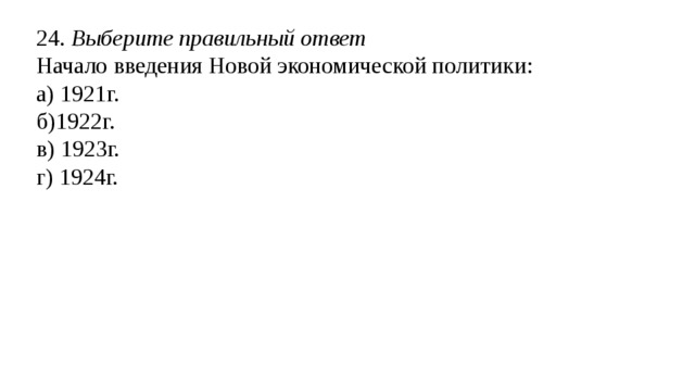 20. Установите соответствие элементов двух списков: Отмена крепостного права Земская реформа Военная реформа Судебная реформа а) появились присяжные поверенные (адвокаты) б) всеобщая воинская повинность в) введена рекрутская повинность г) даровалась личная свобода д) выборы проходили по куриям с учётом имущественного ценза 