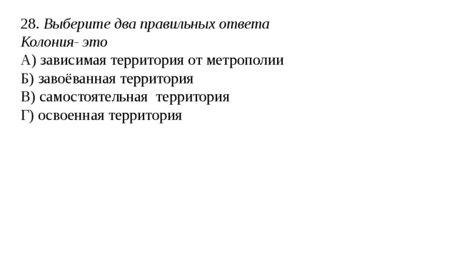 25. Установите соответствие элементов двух списков: 1) Антигитлеровская коалиция 2) Гитлеровский лагерь а) Россия б) Япония в) Ливия 