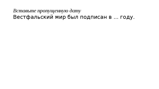 27.  Выберите правильный ответ Страны - сверхдержавы мира послевоенного времени: а) СССР и США б) СССР и Германия в) США и Англия г) Англия и Франция 