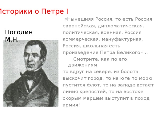 Проект по истории россии 8 класс споры о петре великом