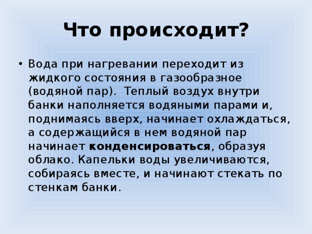 Что происходит?