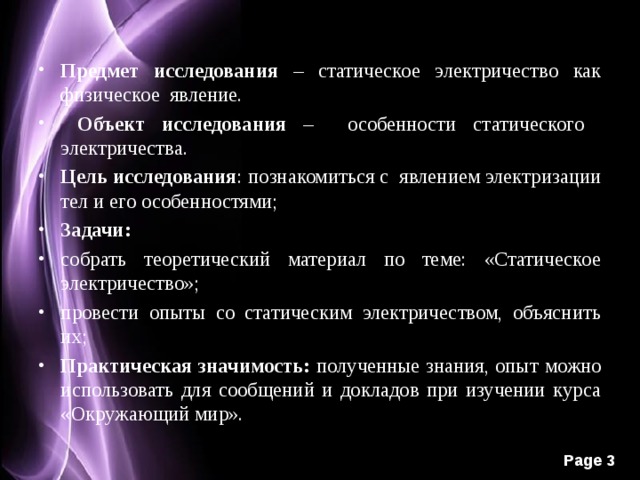 Примеры электризации - Вопросы и ответы
