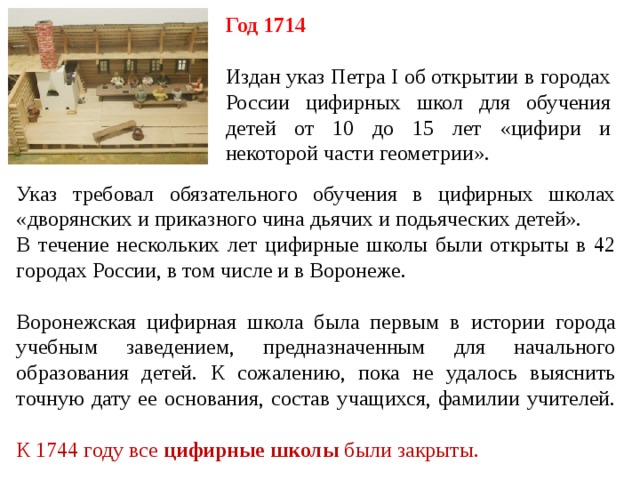 1714 год указ петра. Указ об открытии цифирных школ. Указ Петра первого об образовании. Указ Петра о создании цифирных школ. Указ Петра 1 об обучении дворянских детей.