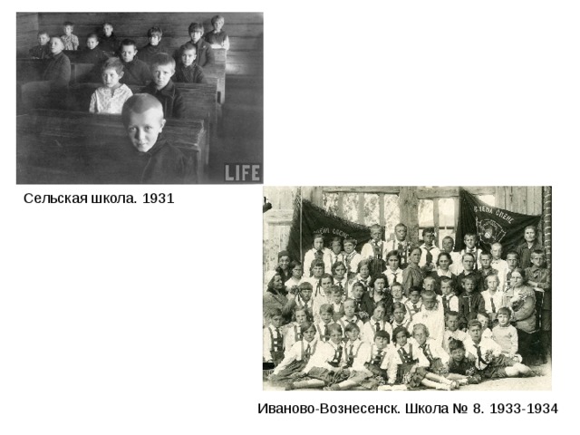 Сельская школа. 1931   Иваново-Вознесенск. Школа № 8. 1933-1934 