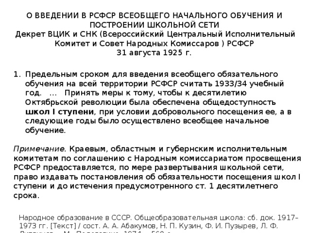 Образование в СССР в 30-е годы ХХвека