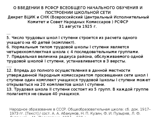 Руководство советом народных комиссаров снк