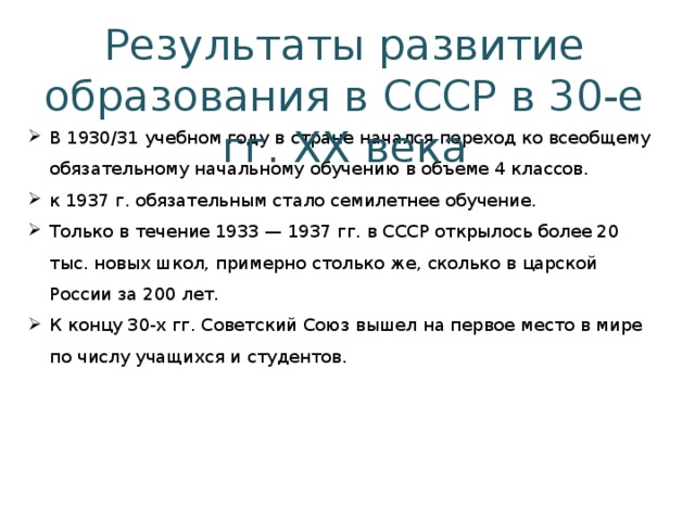 Ссср 20 30 годы проверочная работа. Итоги развития СССР В 1930-Е годы. Итоги развития СССР 1930. Итоги развития СССР В 30-Е. Итоги развития СССР В 30 годы.