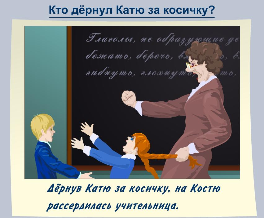 Дергать за косички песня. Мальчик дергает за косичку. Дергать за косички. Девочку дергают за косички. Дернул за косу.