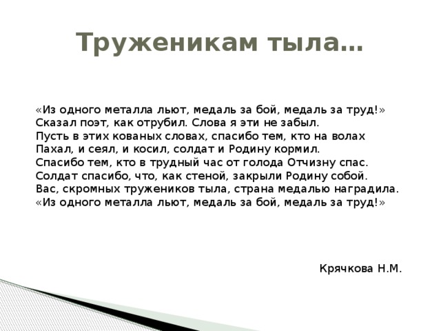 Медаль за бой медаль за труд из одного металла льют изо 4 класс презентация