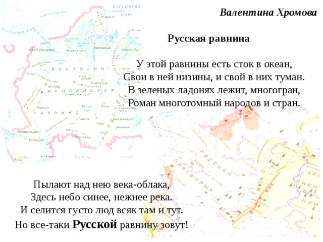 Русская равнина презентация 8 класс по географии