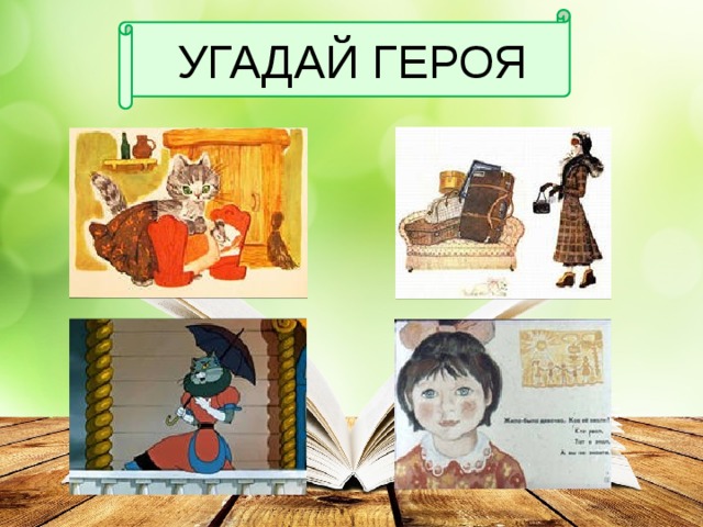 Герои маршака в картинках