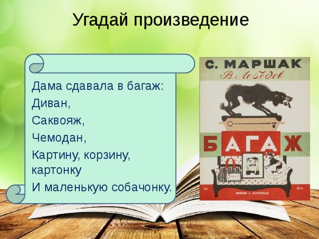 Дама сдавала в багаж читать с картинками