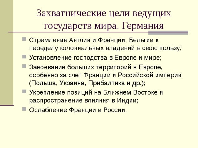 Ведомые государства