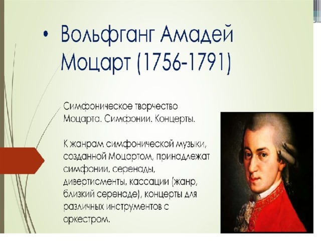 Моцарт Амадей Вольфганг: краткая биография композитора