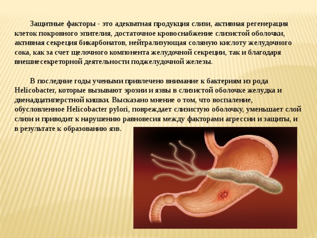 Соляная кислота желудочного сока