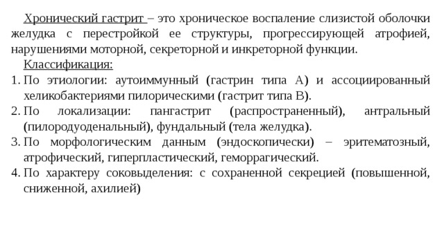 Презентация сестринский процесс при гастритах