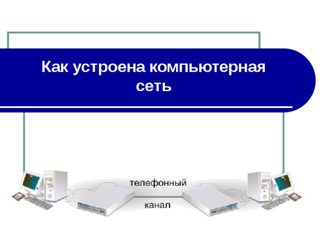 Назначение и устройство компьютера 7 класс презентация семакин