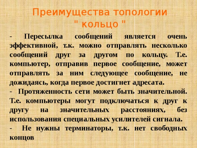 Преимущества топологии 