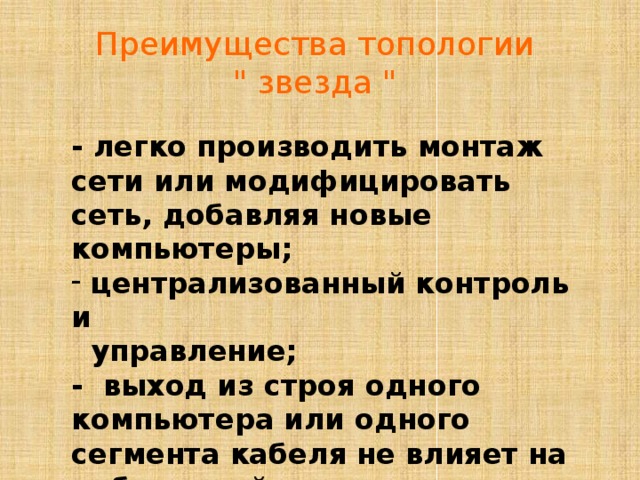 Преимущества топологии 