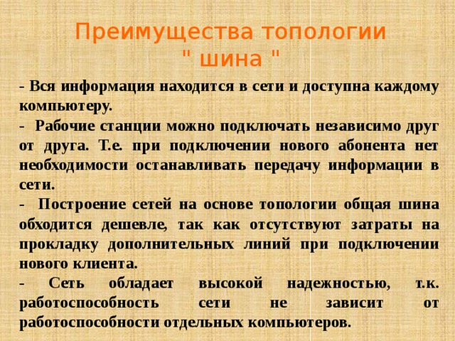 Преимущества топологии 