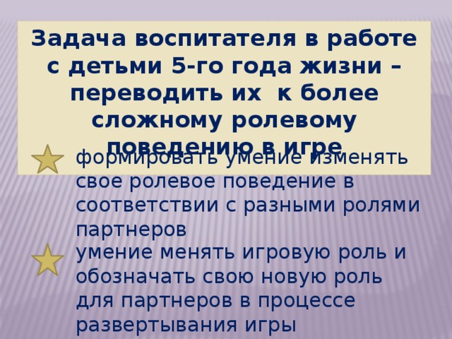 Задачи воспитателя. Задачи работы воспитателя. Задачи воспитателя в работе с детьми. Задачи воспитателя в работе с детьми 5 года жизни. Задача воспитателя в работе с детьми 5-го года жизни.