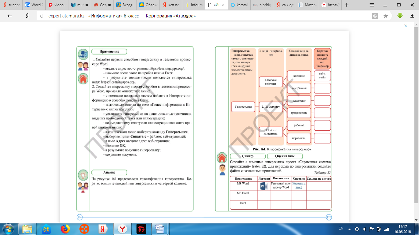КСП урок 6 класс Гиперссылки