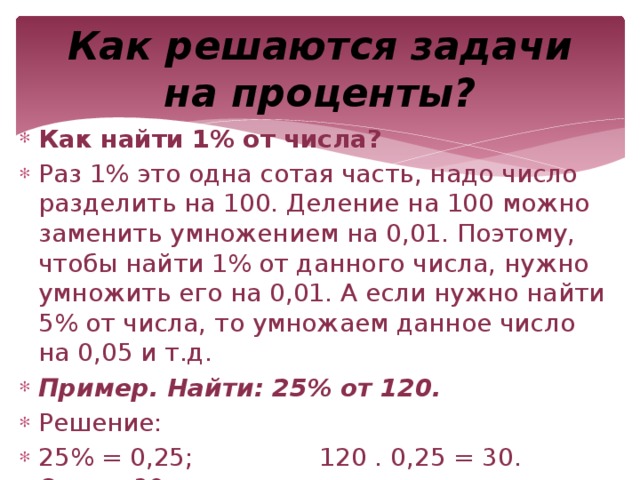 40 найти 40 процентов от