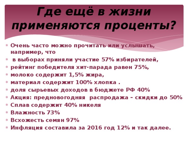 Кредиты и проценты в жизни современного человека проект