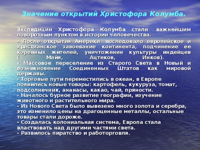 Презентация про колумба 4 класс