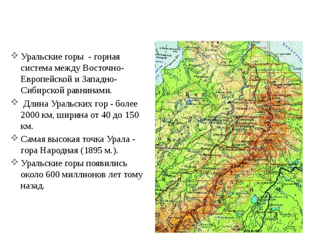 План уральских гор 5 класс география