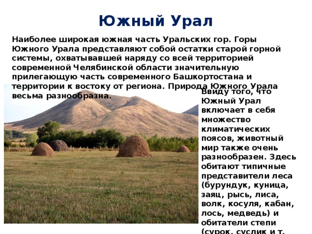 Презентация по географии 8 класс уральские горы