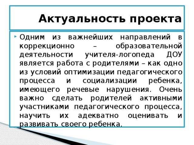 Круглый стол логопеда для родителей в доу