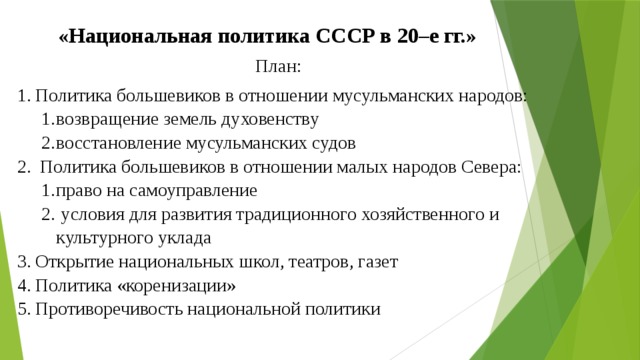 План по возвращению ссср