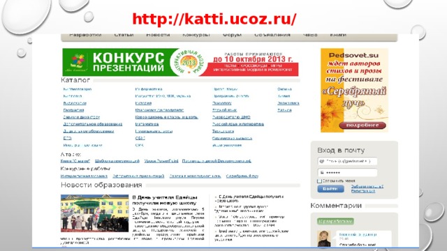 http://katti.ucoz.ru/ 