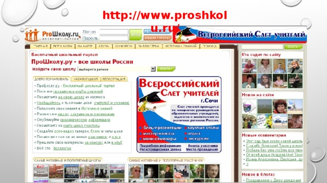 http://www.proshkolu.ru/ 