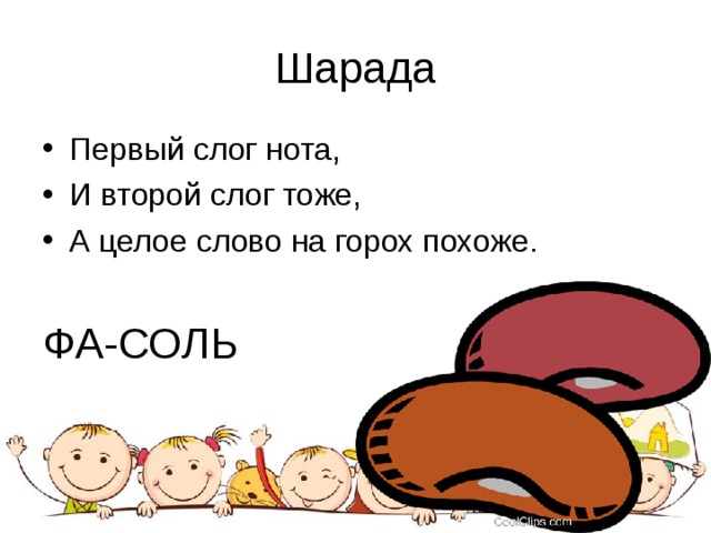 Шарады по русскому языку 1 класс с ответами и картинками